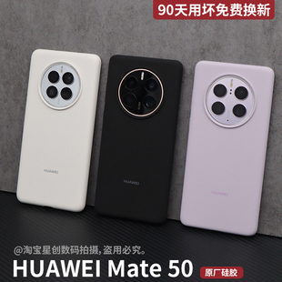 适用于华为mate50手机壳原厂液态硅胶Mate50pro防摔全包软壳同款保护套简约防滑m50epor硬壳男女