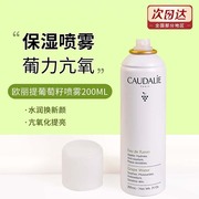 欧缇丽caudalie补水保湿喷雾大葡萄籽爽肤水舒缓敏感肌200ml