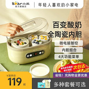 bear小熊snj-c10p2酸奶机，家用全自动多功能纳豆机米酒机泡菜机