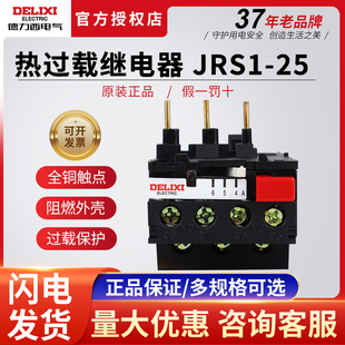 德力西 热继电器热过载JRS1-25/Z 1.6-10A 后插式 配CJX2