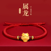 龙年本命年首饰男女红绳编织小礼物，属龙春节过年戴的2024新年手链