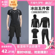 运动套装男健身衣服跑步装备速干衣篮球冰丝骑行服紧身衣夏季背心