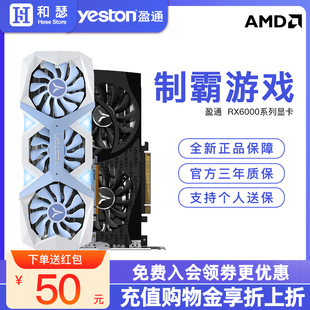 amd盈通rx66006650xt6750gre白色台式机电脑游戏独立显卡