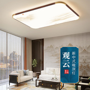 雷士照明新中式LED吸顶灯超薄红木边框客厅卧室灯中国风全屋灯具