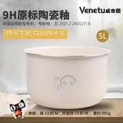 威奈图陶瓷釉内胆适用于美的电压力锅，w12pcs505e不粘内锅抗菌5l升