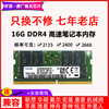 镁光芯片16gddr4320026662400213348g笔记本电脑内存条32g