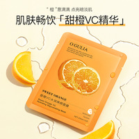 维生素甜橙vc面膜水果，精粹精华保湿面膜盒装蚕丝面膜贴
