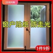 卫生间窗户磨砂玻璃贴纸透光不透明浴室连廊防偷窥遮光贴膜防走光