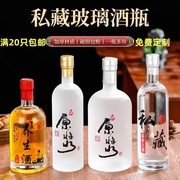 定制一斤装玻璃酒瓶白酒瓶空酒瓶养生酒瓶高档密封自酿果酒瓶套装