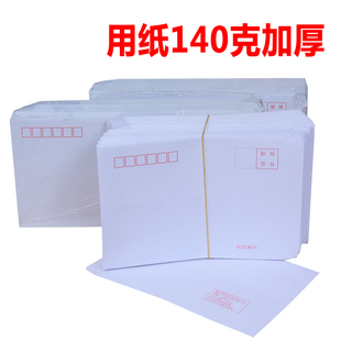 白色信封可到邮局实邮挂号寄信件集邮35678号加厚140克纸复古通用