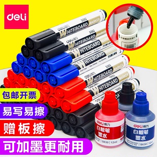 得力白板笔可加墨水可擦白板专用笔红蓝黑色加墨水性，可加墨白板笔墨水笔，易擦粗头办公用品文具画板笔送白板擦满18元送得力板擦