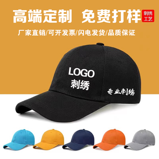 帽子定制logo印字刺绣鸭舌帽diy棒球帽男女工作帽子餐饮订做