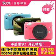 适用于佳能eosm3eosm3微单相机，硅胶套相机保护套相机包