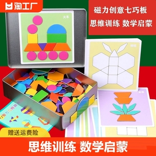 磁力七巧板小学生专用几何积木片，儿童益智拼图3到6岁磁性玩具智力