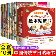 给孩子的中国传统节日绘本贴纸书全10册 你好，神奇的中国龙 幼儿儿童3-4-5-6贴贴画专注力训练童话故事绘本粘纸书我们的节日春节