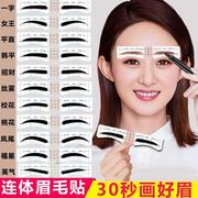 眉毛贴画眉神器女初学者懒人连体眉贴画眉形模板辅助器画眉卡贴纸