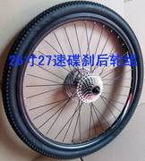 自行车轮组26寸1.95山地车碟刹36孔铝合金通用轮组前后车轮毂