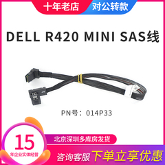 DELL R420服务器硬盘背板接阵列卡SATA SAS线MIN PERC 014P33