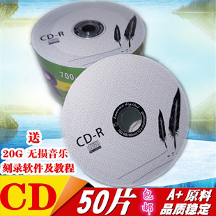 原料空白光盘 单面红胶CD-R 50片空白碟 刻录光盘