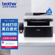 兄弟（brother）MFC-1919NW黑白激光打印机复印扫描传真手机wifi