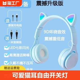猫耳发光无线蓝牙耳机头戴式手机，平板电脑耳麦重低音有线带麦耳式