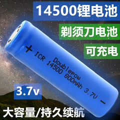 14500充电锂电池大容量5号无线鼠标强光手电筒3.7V平头智能充电器