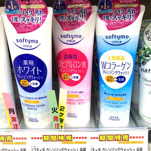 日本kose高丝softymo卸妆洗面奶，女二合一深层清洁毛孔两用洁面乳