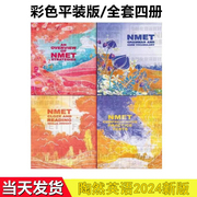 2024年陶然Free NMET高考英语讲义1993核心词汇1783一二轮全套4册