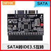 NFHK 3.5寸IDE转SATA数据转接卡 并口转串口硬盘光驱转换线双向互