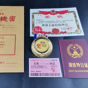 外公创意七夕情人节奖金牌证书车票男女朋老婆老公女神毕业礼物