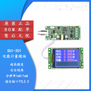 sui-201电能计量模块直流电压，电流表彩屏60v串口通信modbus协议