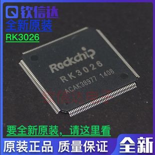 rk3026瑞芯微平板电脑，双核cpu处理器芯