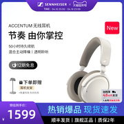 2023SENNHEISER/森海塞尔ACCENTUM头戴式无线蓝牙耳机