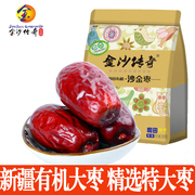 金沙传奇有机大红枣500g特级新枣新疆正宗和田大红枣零食枣