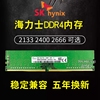 海力士 SK hynix DDR4四代4G 8G 16G 2400 2666 3200台式机内存条