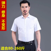 白色短袖修身弹力大码，衬衫夏季男式职业，商务正装休闲潮流黑色衬衣
