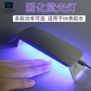 LED紫外线UV胶固化灯手机贴膜维修绿油固定无影滴胶美甲紫光烤灯