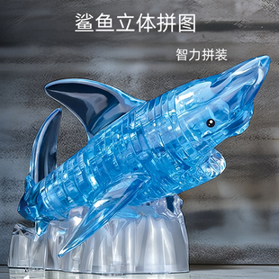 3d水晶立体拼图创意儿童益智玩具，拼装塑料积木，动物蓝色透明鲨鱼