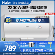 海尔电热水器商用家用80L100升大容量恒温速热防电墙储水式热水器
