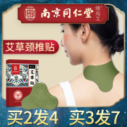 南京同仁堂艾草颈椎贴贴膏正品艾叶艾灸肩颈艾灸贴腰椎膝盖热敷帖
