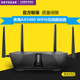 netgear网件rax50双频5g无线wifi6路由器，ax5400千兆1000m端口，家用光纤宽带电竞游戏加速wifi穿墙