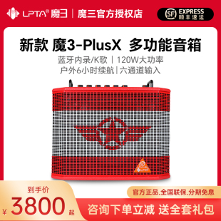 魔三音箱2023款plusx魔，3吉他音箱户外路演电吹管专用音响直播内录