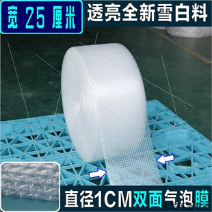 包装泡沫气泡膜宽25cm汽泡纸包装膜包装膜防震保护膜广东