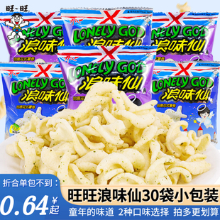 旺旺浪味仙蔬菜味30袋儿童，薯片办公室网红零食，休闲食品小吃大