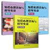 3册短程心理咨询与督导实录情感篇+职场篇+亲子教育篇张道龙北京大学出版社心理，咨询师心理学书籍治疗案例dsm-5精神障碍