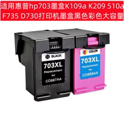 适用惠普hp703墨盒K109a K209 510a F735 D730打印机墨盒黑色彩色