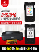 佳能pg815墨盒，cl816ip2780连供2788259236280288打印机mx368