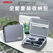 STARTRC适用DJI大疆Pocket3收纳包osmo灵眸口袋相机Pocket3全能套装背包保护盒便携手提包充电手柄配件安全箱