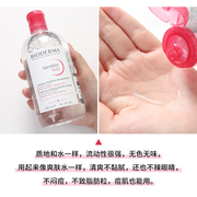 法国BIODERMA/贝德玛舒妍舒妍洁肤液眼唇部温和卸妆水粉水500ml