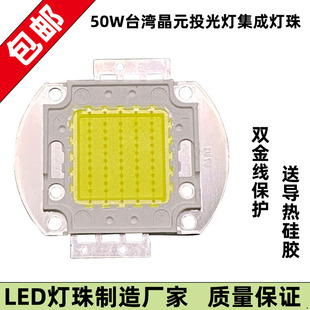 50W足瓦台湾进口高亮LED晶元大功率集成投光灯珠芯片10串5并